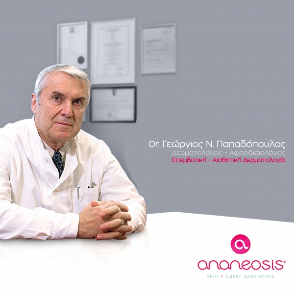 Ποιοι είμαστε - Ananeosis Skin & Laser Specialists